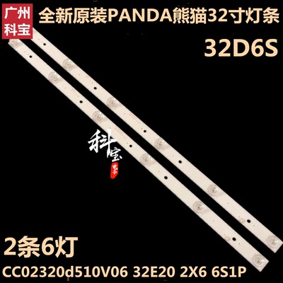 全新原装panda熊猫32D6S背光灯条CC02320d510V06 32E20 2X6 6S1P