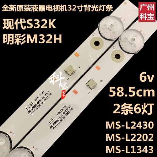 全新现代S32K明彩M32H灯条