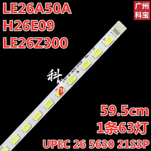 适用海尔LE26A50AH26E09灯条