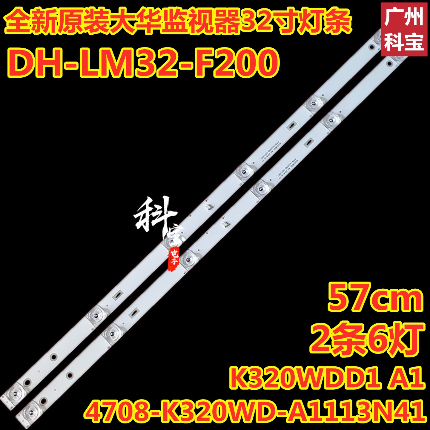 大华DH-LM32-F200监视器灯条K320WDD1 A1 4708-K320WD-A1113N41-封面