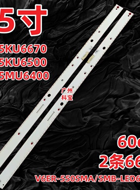 三星UE55KU6670 UE55KU6500 UE55MU6400 UE55KU6400/55KU7500灯条
