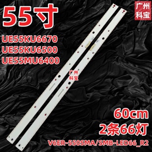 三星UE55KU6670 UE55KU6500 UE55MU6400 UE55KU6400/55KU7500灯条