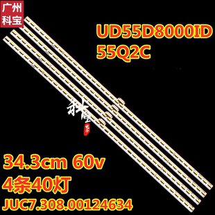 适用长虹55Q2C UD55D8000ID灯条JUC7.308.00124634 C550U14-D1-A