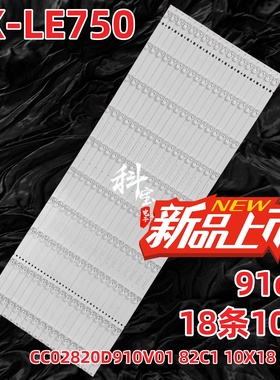 适用创响CX-LE750广告机背光灯条CC02820D910V01 82C1 10X18 8S1P