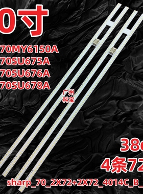 适用夏普LCD-70MY6150A LCD-70SU675A 70SU676A LCD-70SU678A灯条