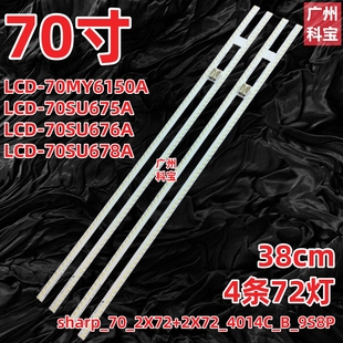 70SU676A 适用夏普LCD 70SU675A LCD 70SU678A灯条 70MY6150A
