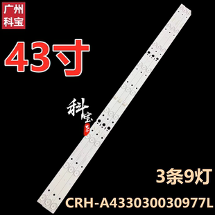 适用创维43M9 43S9灯条CRH-A433030030977LRev1.0  3条9灯