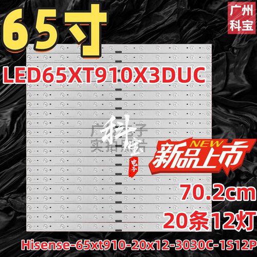 适用海信LED65XT910X3DUC灯条Hisense-65xt910-20x12-3030C-1S12P