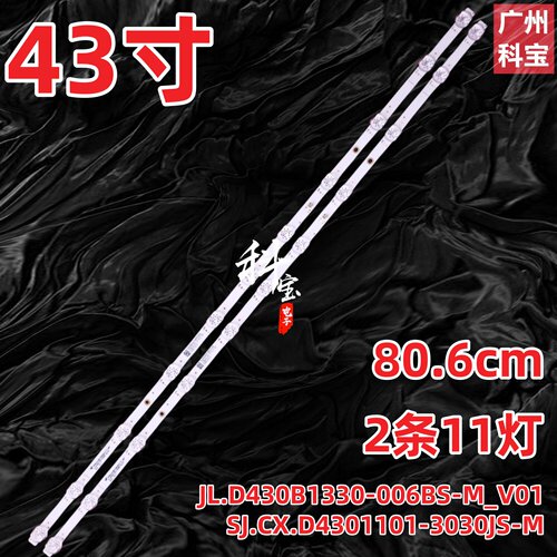 适用43寸SJ.CX.D4301101-3030JS-M灯条JL.D430B1330-006BS-M_V01