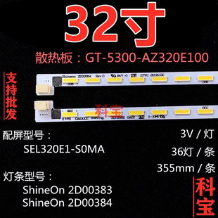AZ320E100 适用创维32E500E 32E321W灯条GT 5300 5灯管 ST3151A05