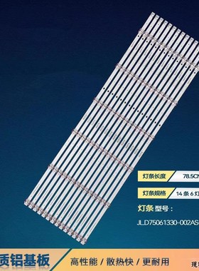 适用于长虹75Q8S灯条CRH-ZS75XF3030061421DREV1.0 C750U22-E1-H