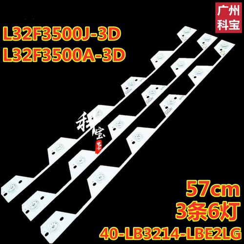 适用于TCLL32E5500A-3D