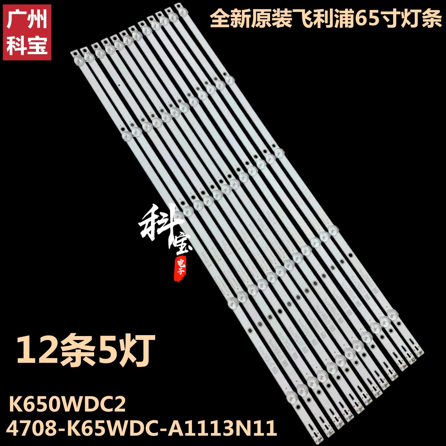 飞利浦65PUF6263/T3液晶电视机背光LED灯条4708-K65WDC-A1113N11 电子元器件市场 显示屏/LCD液晶屏/LED屏/TFT屏 原图主图