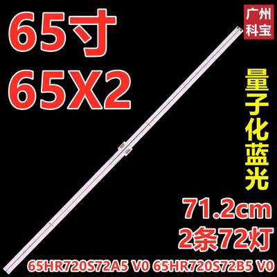 适用TCL 65X2 L R灯条65HR720S72A5 V0 65HR720S72B5 V0背光灯LED