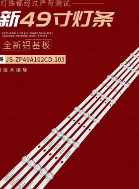 49寸灯条JS-ZP49A102CD.103灯条5条10灯液晶电视背光灯条LED发光
