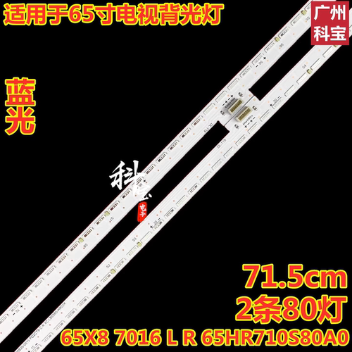 适用于TCL65X8灯条65X8