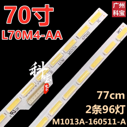小米70寸L70M4-AA灯条