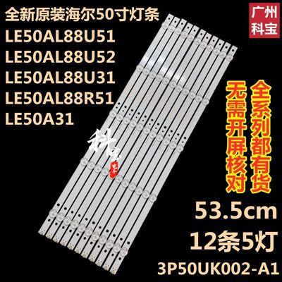 全新原装海尔LE50AL88U51灯条