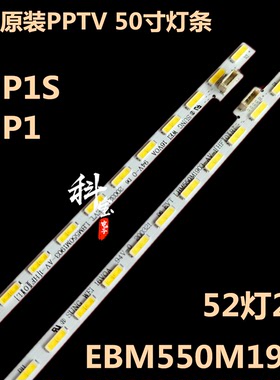 全新原装PPTV电视机 55P1S 55P1 背光LED灯条P90B9977 NS-55ELED