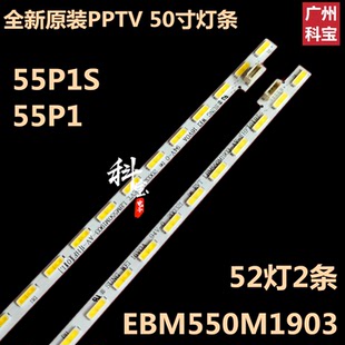 全新原装PPTV电视机 55P1S 55P1 背光LED灯条P90B9977 NS-55ELED