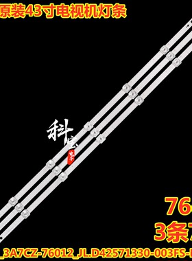 全新原装43寸电视灯条MAX_3A7CZ-76012_JL.D42571330-003FS-M_V01