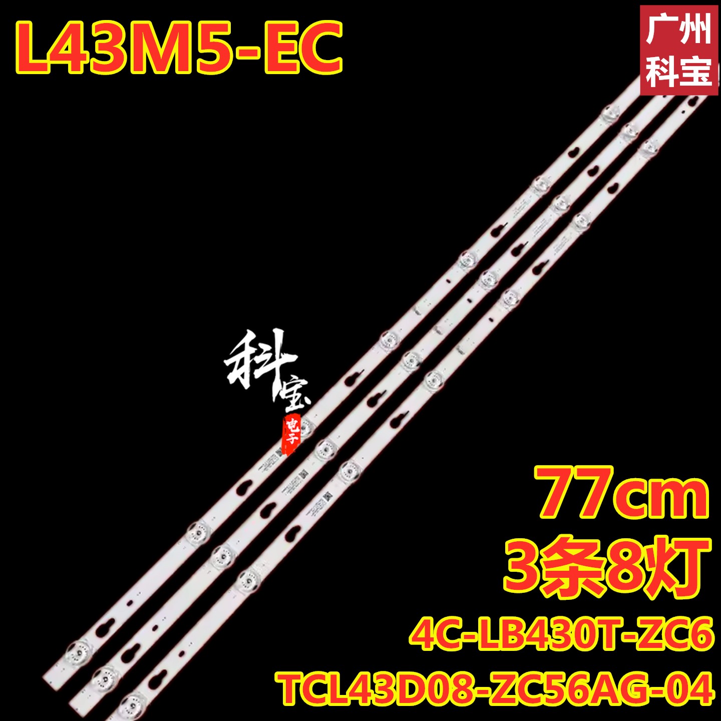 适用小米L43M5-EC灯条