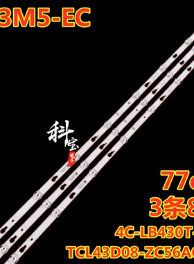 适用小米L43M5-EC灯条TCL43D08-ZC56AG-04 4C-LB430T-ZC6 3条8灯