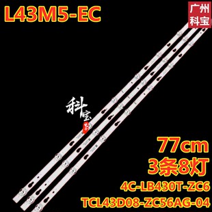 ZC56AG LB430T 3条8灯 适用小米L43M5 ZC6 EC灯条TCL43D08