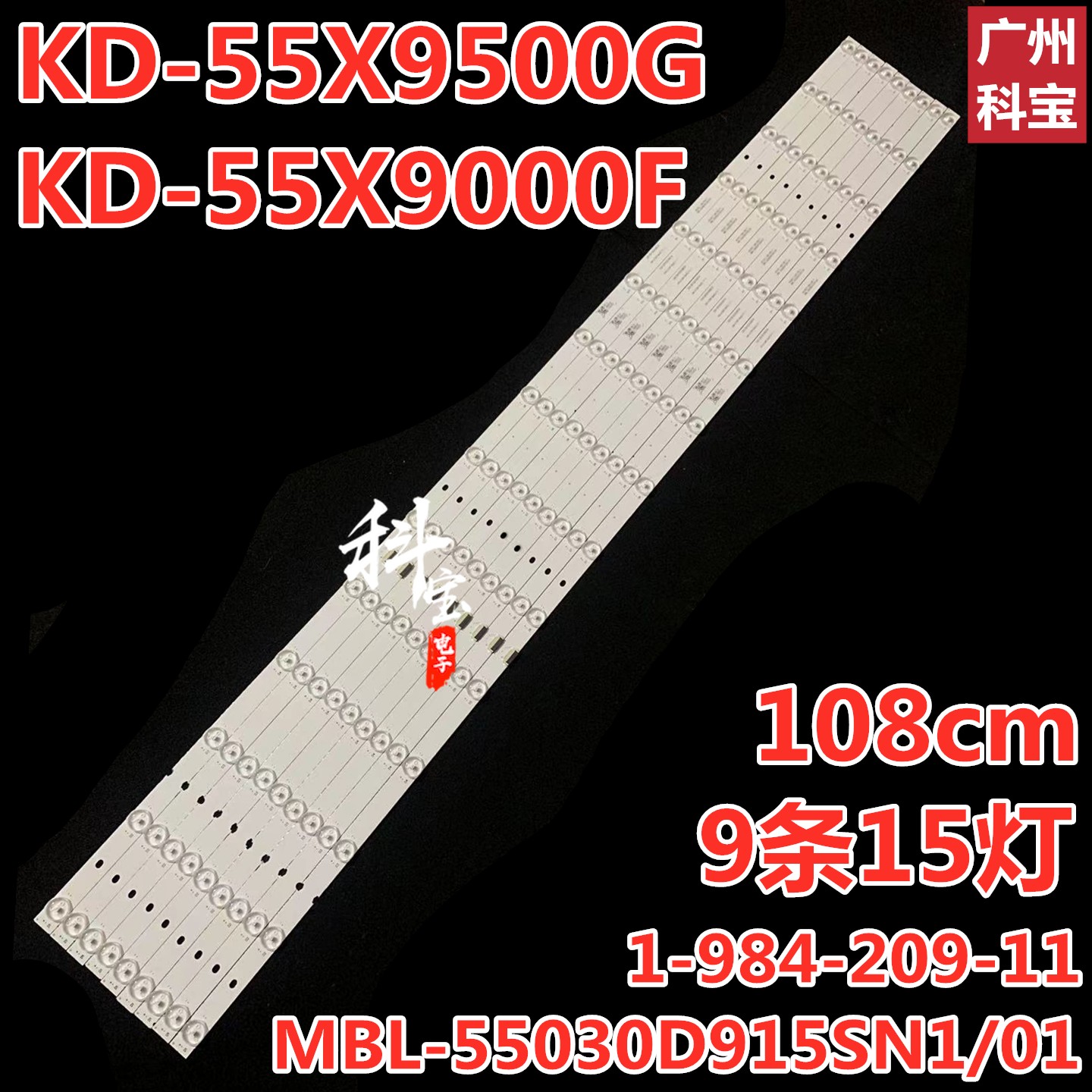 适用索尼KD-55X9500G KD-55X9000F背光灯条18LS55 1-984-209-11