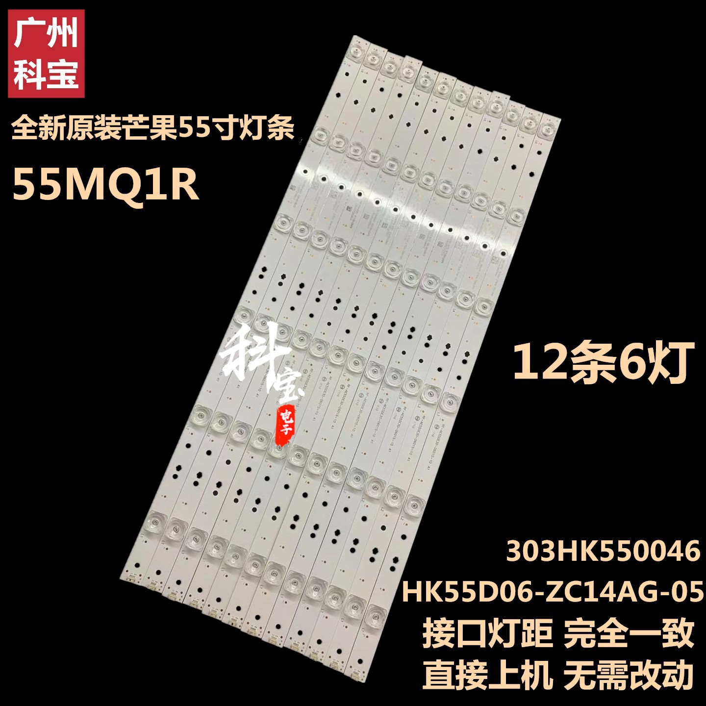 全新原装芒果55MQ1R背光 灯条HK55D06-ZC14AG-05 配T550QVR04.0