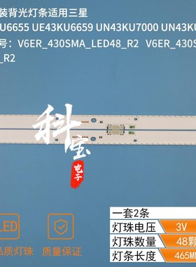 全新原装灯条BN96-39676A 39677A V6ER_430SMA_LED48_R2 430SMB