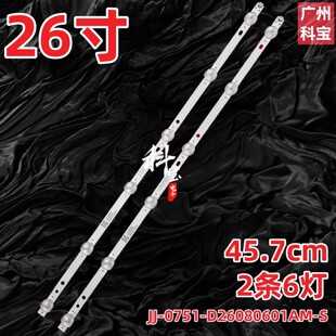 组装 M260C3背光灯 M260C4 2356240530灯条HY 26寸HY M260C5