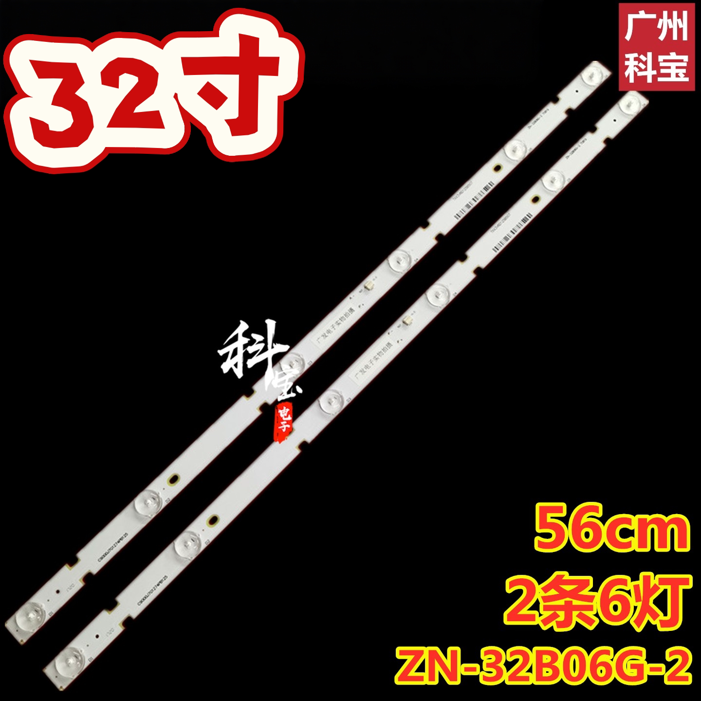 适用鸿腾32D04 32EAYYS灯条ZN-32B06G-2 70819电视机ZN-32B06G-70