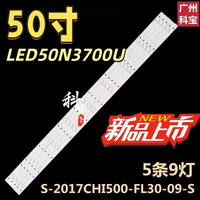 海信LED50N3700U电视机灯条