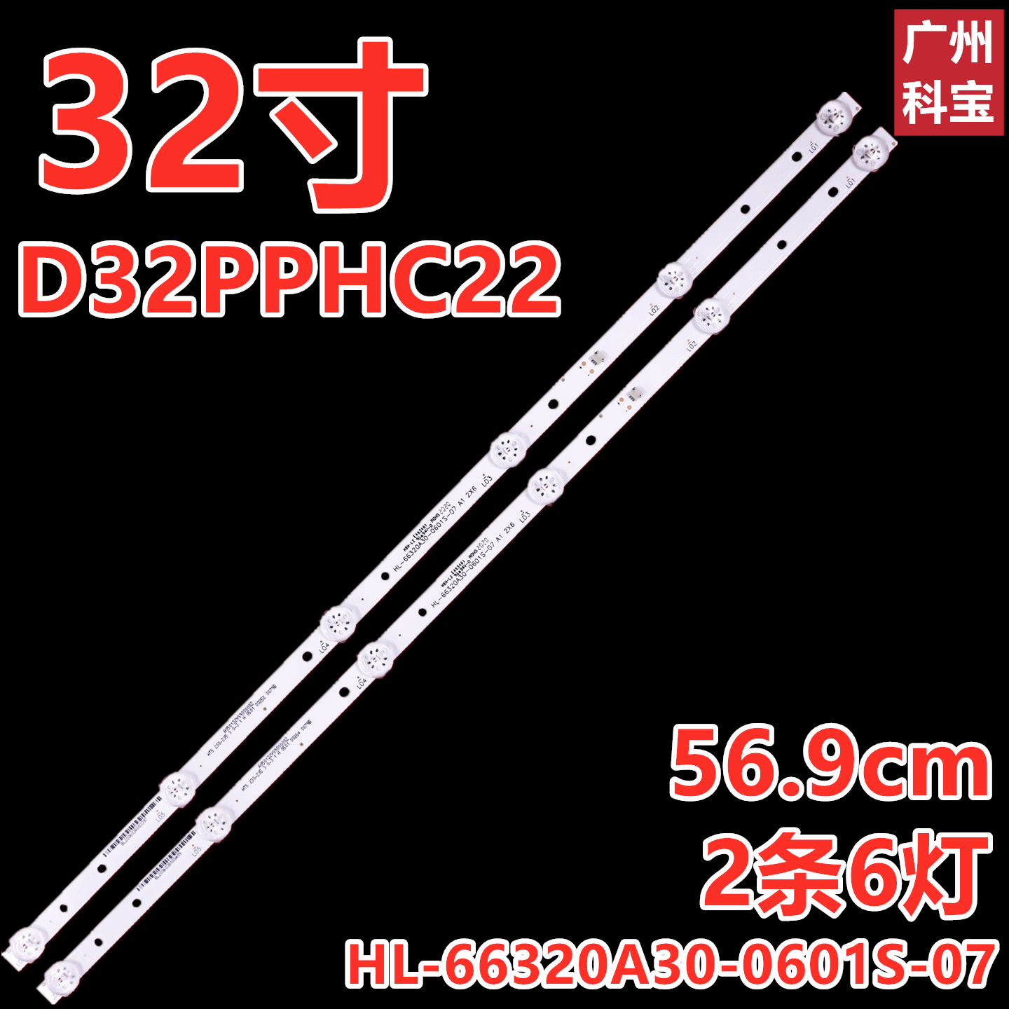 适用乐视D32PPHC22 D32PPHC26灯条HL-66320A30-0601S-07 A1 2X6