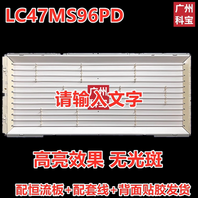LC47MS96PD47寸LED背光灯条