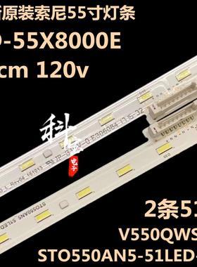 适用索尼KD-55X8066E灯条ST0550AN5-51LED-R/L液晶屏V550QWSE10