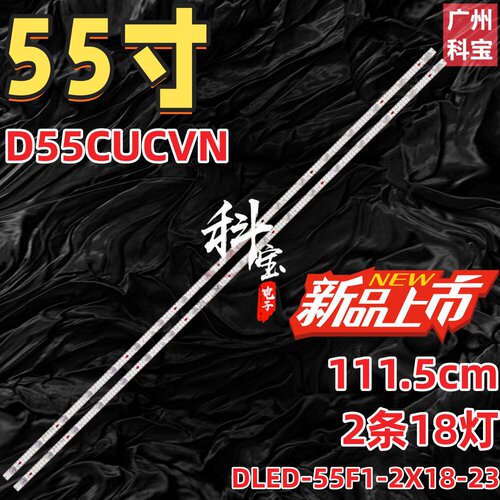适用禾栋森D55CUCVN灯条DLED-55F1-2X18-23背光灯电视机18灯2条