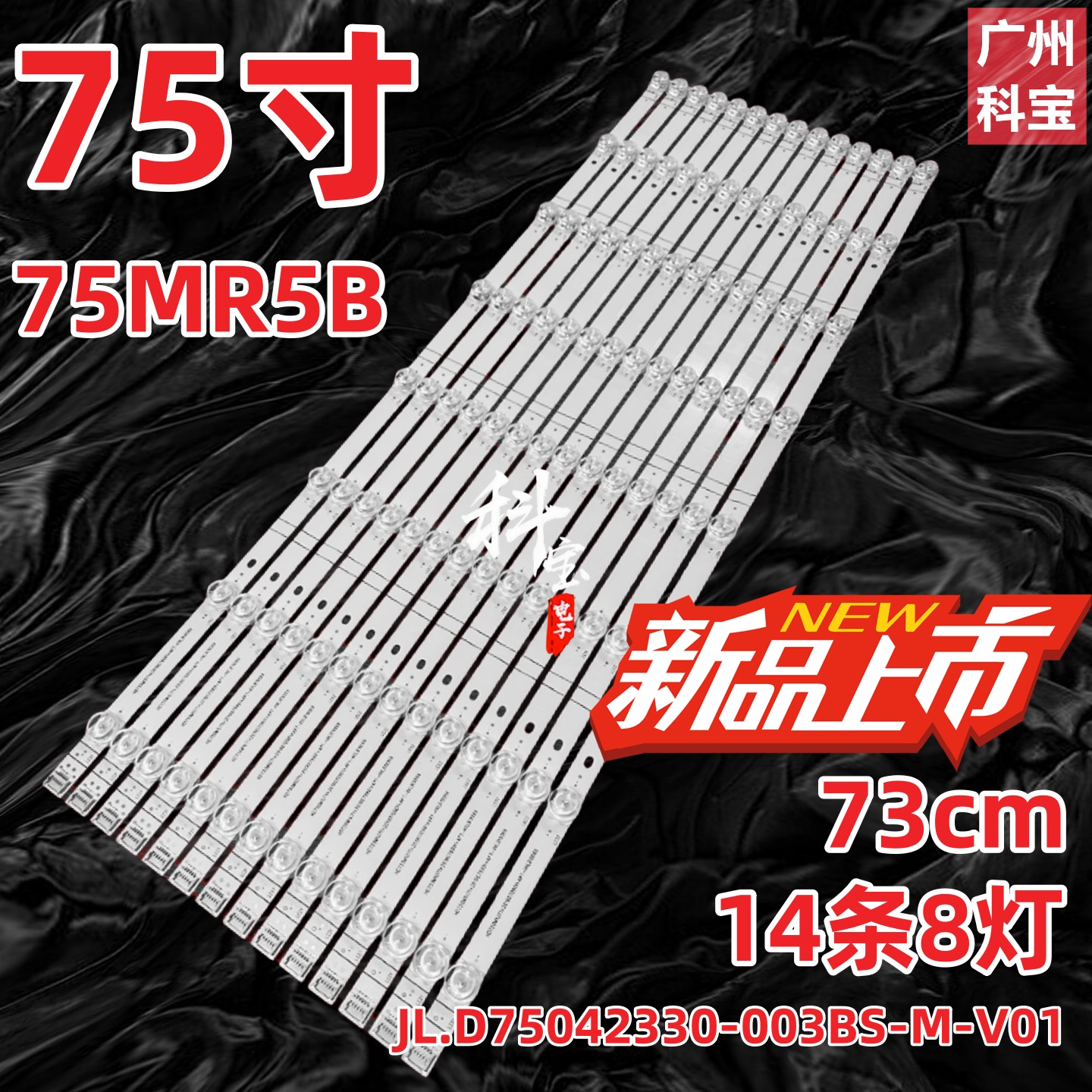 适用海信75MR5B灯条JL.D75042330-003BS-M-V01 HD750M1U82-B2