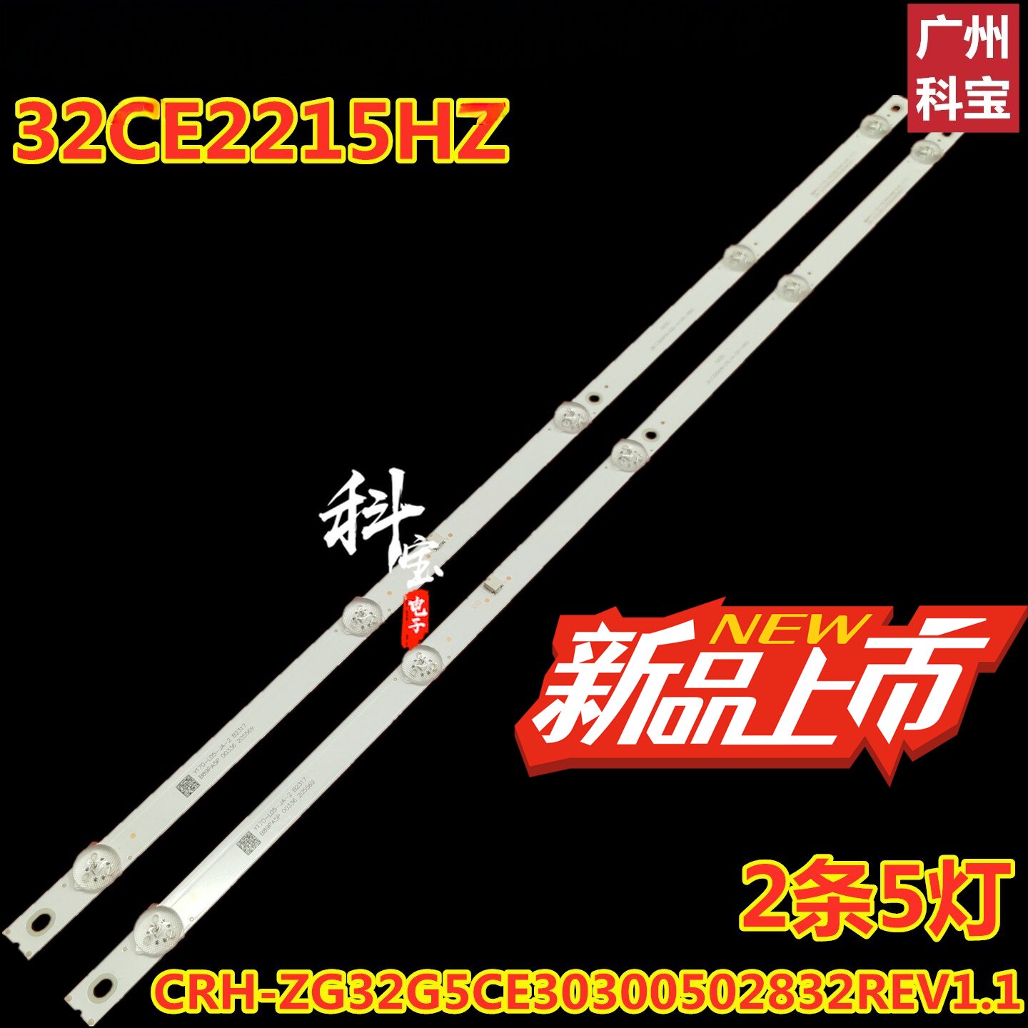 适用于三洋32CE2215HZ灯条CRH-ZG32G5CE30300502832REV1.1 2条5灯