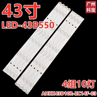 ZC14F AHKK43D10R 43B550液晶LED灯条303AK430032 适用先锋LED