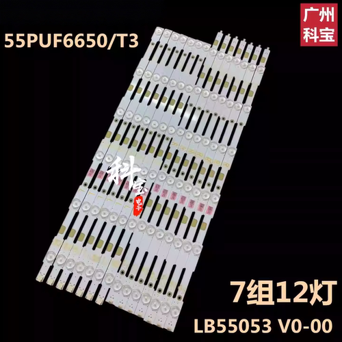 全新飞利浦55PUF6680/T3液晶电视机灯条LB55053 TPT550U1-QVN05.U