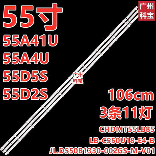 适用于长虹55G5背光55A4U 55D5S 55D2S 55A41U灯条CHDMT55LB85
