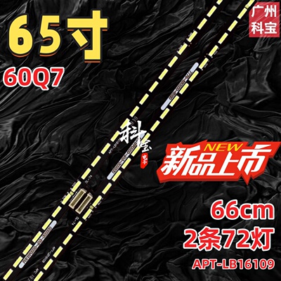 适用创维60Q7灯条APT-LB16109背光灯7779-660000-S010