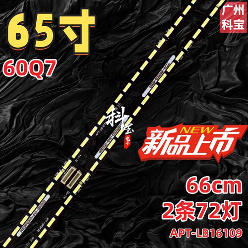 适用创维60Q7灯条APT-LB16109背光灯7779-660000-S010