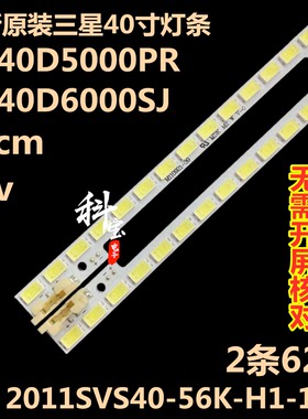 三星液晶电视机UA40D5003BR灯条2011SVS40-56K-H1-1CH-PV-LEFT62
