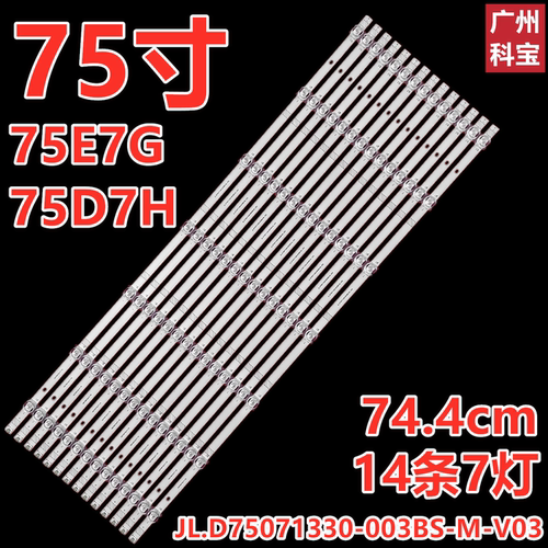 适用海信75E7G灯条JL.D75071330-003BS-M-V03背光灯HD750Y3U71-T0