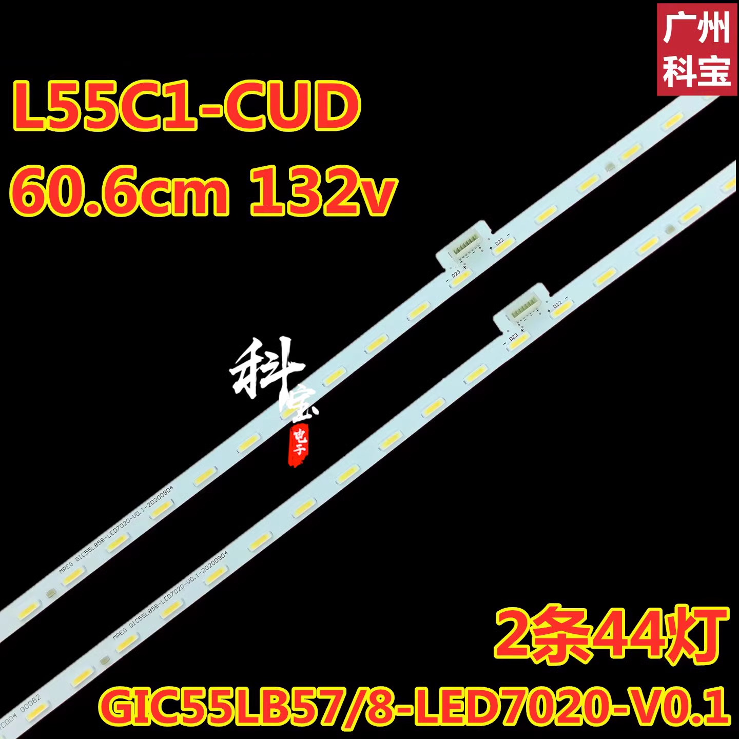 适用乐视L554UCC1灯条超4X55背光灯GIC55LB57/58-LED7020背光