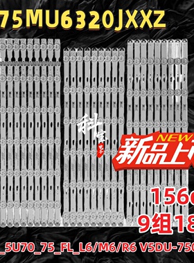 适用三星UA75MU6320JXXZ灯条S_5U70_75_FL_L6/M6/R6 V5DU-750DCA