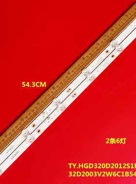 组装机32寸TY.HGD320D2012S1P.V001灯条 32D2003V2W6C1B54316M
